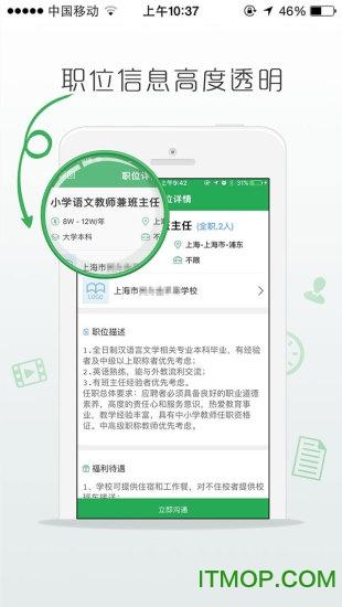 万行教师招聘网_万行教师招聘端app下载 万行教师招聘端app安卓版下载v3.0.25 非凡软件站(3)