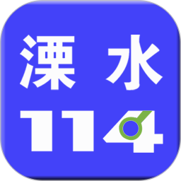 溧水114app