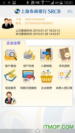 沪农商村镇银行手机银行下载 v1.3.4 官方安卓版3