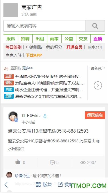 响水网下载|响水网app(响水论坛)下载v2.0.4 安