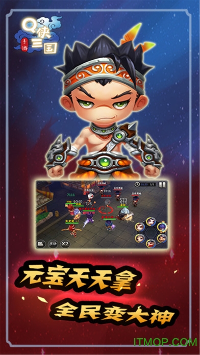 Q侠三国手游(暂未上线) v2.2.0 安卓版4