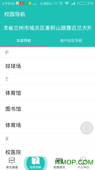 兰大迎新app下载 v1.1 安卓版 2