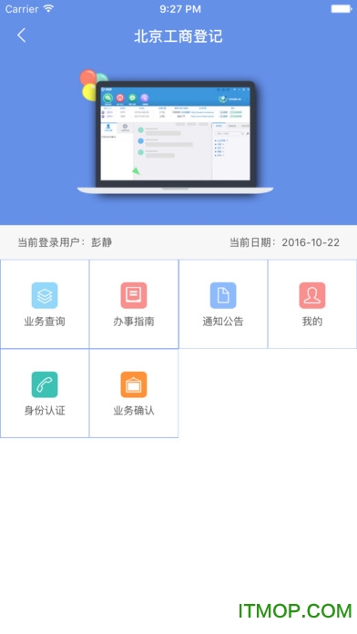 北京工商登记客户端苹果版下载 v3.0.0 iPhone版 2