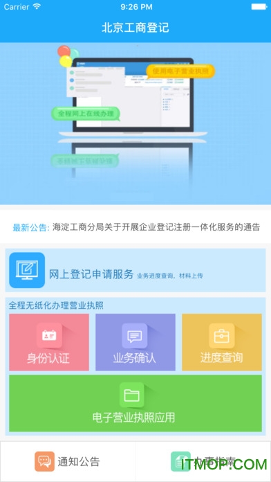 北京工商登记客户端苹果版下载 v3.0.0 iPhone版 0