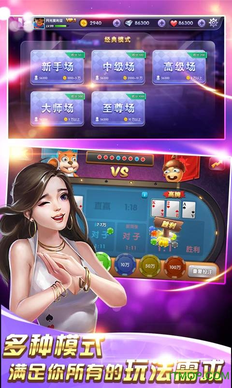 得仕斗地主下载 v1.5 安卓版 3