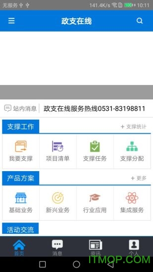 政支在线
