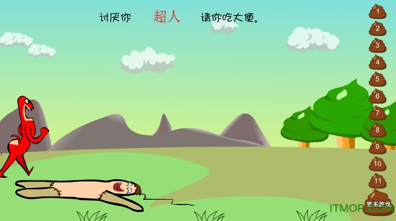 大便超人中文版