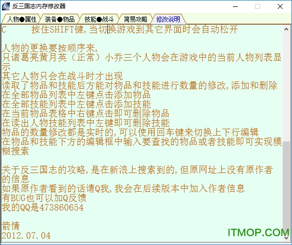 反三国志修改器下载 反三国志存档修改器下载v1 1 绿色版附反三国志攻略 It猫扑网