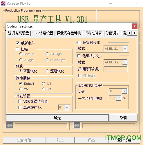 金士顿u盘修复器(PDX16) v1.3b1 汉化绿色版