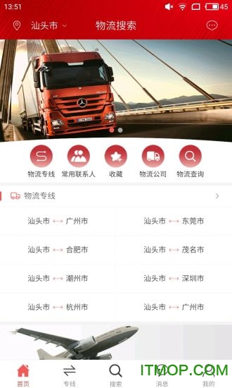 物流搜索app