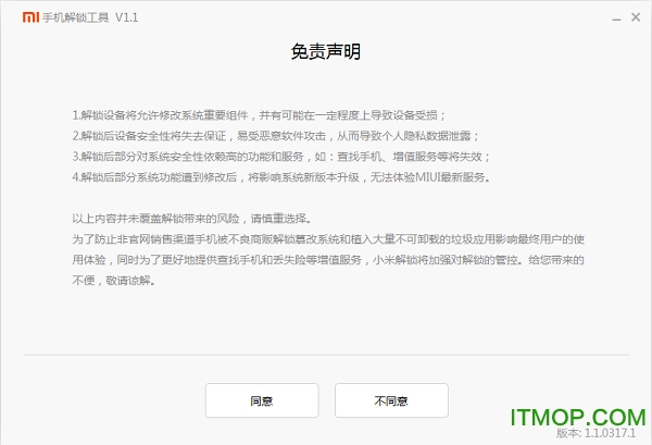 小米mi解锁工具破解版 v1.1 最新版