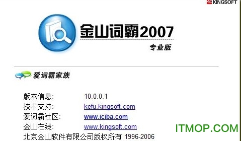金山词霸2007专业版破解版 v10.0.0.4 免费版