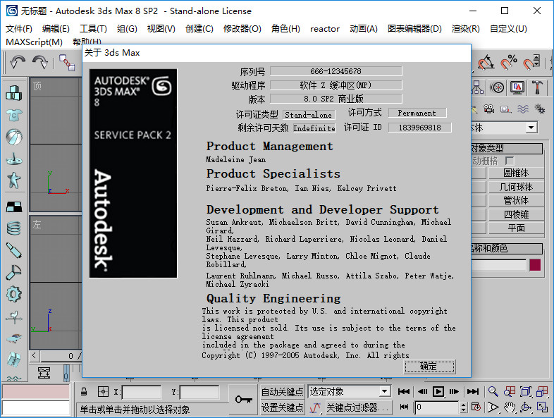 Autodesk 3dsmax8下載 v8.0 SP2 簡體中文免安裝版 0