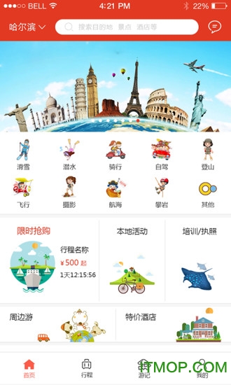 运动旅行下载 v1.2.6 安卓版0