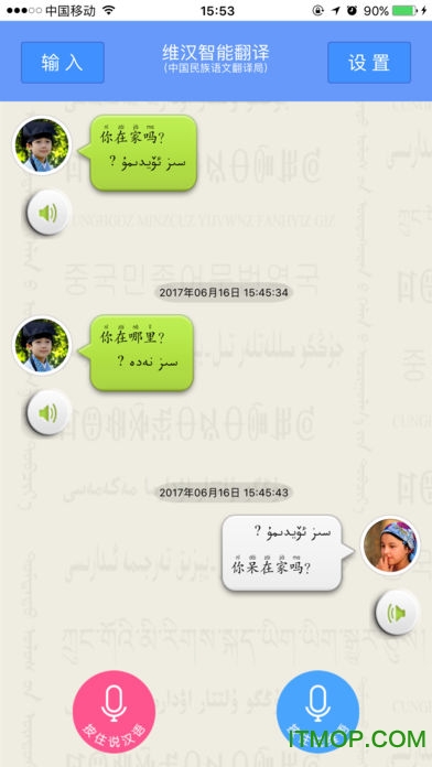 维汉智能翻译app v4.2 官网安卓版