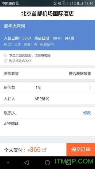 同程商旅app(酒店预订)下载 v3.1.1 安卓版4