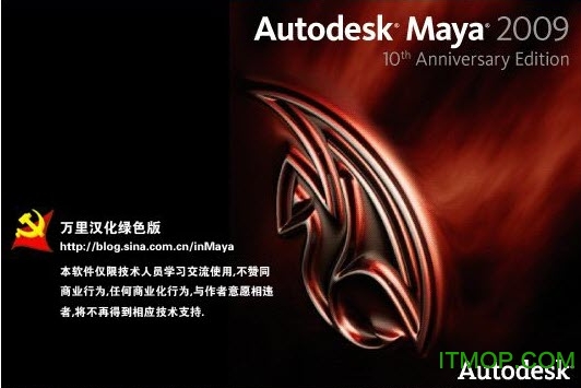 玛雅Autodesk Maya2009中文版 汉化版 4