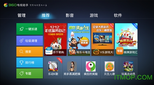 360电视助手tv版下载 v1.2.2.006 官方安卓版0