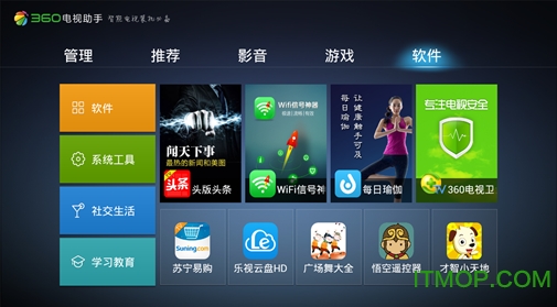 360电视助手tv版下载 v1.2.2.006 官方安卓版2