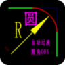 数控圆弧交点计算软件下载