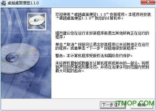 卓越桌面便签最新版下载 v1.1.0 官方版0