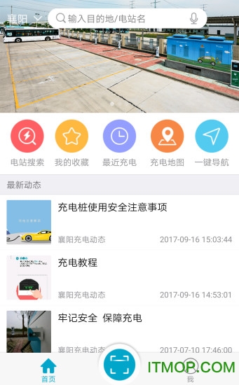 襄阳充电桩软件下载 v5.0.0 官网安卓版3