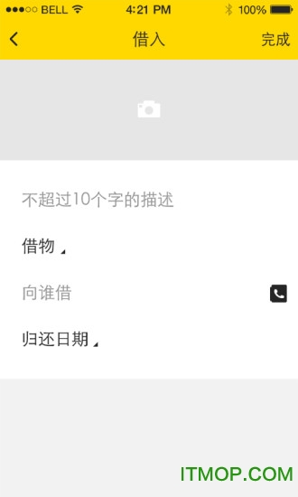 有借有还下载 v1.0 安卓版 1