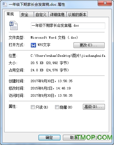 小学一年级家长会班主任发言稿(简短版)下载 word版_doc格式0