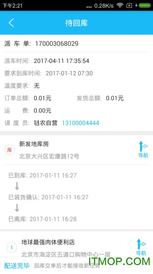 链农配送(链农司机端)下载 v1.03 安卓版 1