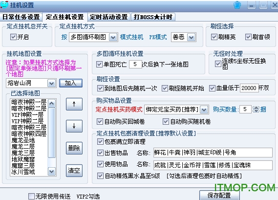 七杀免费挂机辅助下载 v2.79 绿色版 0