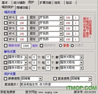 烈日辅助1.03免费版(传奇辅助)下载 0