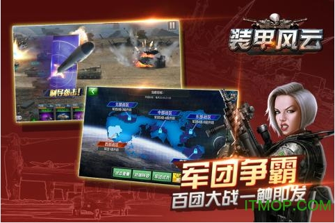 九游版装甲风云手游下载 v1.0 安卓版 0