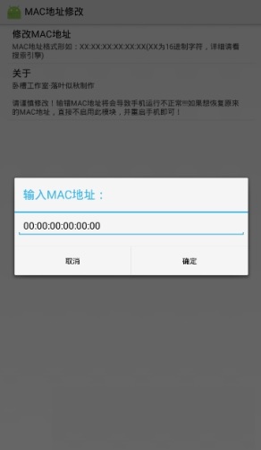 手机mac地址修改器apk v1.0.3 安卓免root版