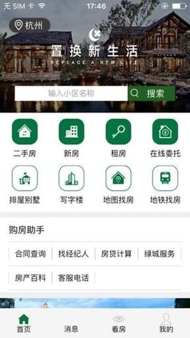 绿城置换二手房下载 v1.12.4安卓版0