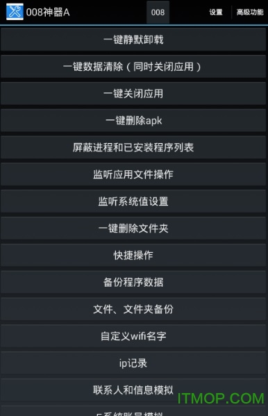 008神器永久免费版下载 v1.0 安卓最新版0