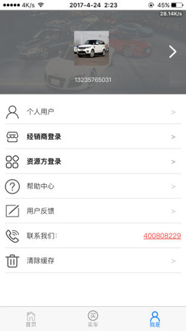 辅诚汽车下载 v1.0.4 安卓版 2