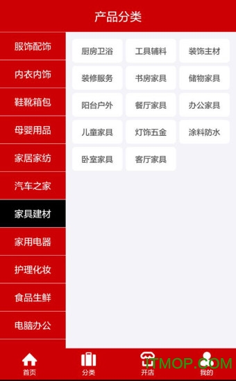 尽购下载 v1.4.1 安卓版 1