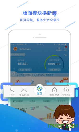 广东阳江移动下载 v10.3.3安卓版2