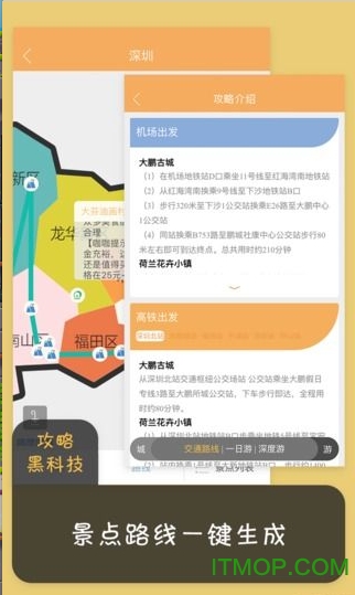 游咖旅行下载 v1.1.0 安卓版 2