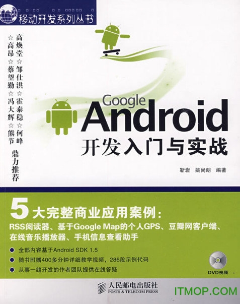 android开发入门与实战