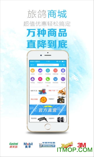 旅鸽下载 v2.2.12 安卓版 3