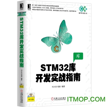 stm32从入门到精通电子版 完整版