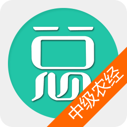 中级农业经济师总题库下载