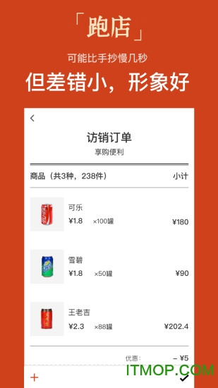 跑店手机客户端下载 v3.6.0.12 安卓版 0