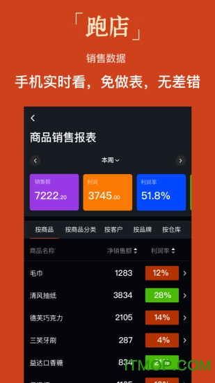 跑店app下载