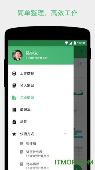 印象笔记国际版手机版(Evernote)下载 v8.13.3 安卓版2