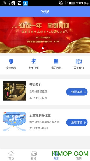 武汉亚泰普惠 安装截图