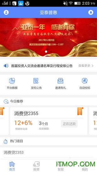 武汉亚泰普惠 安装截图