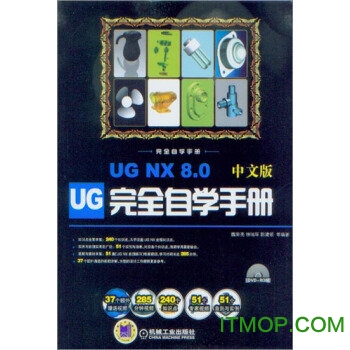 ug8.0完全自学手册pdf下载|ug nx 8.0中文版完全