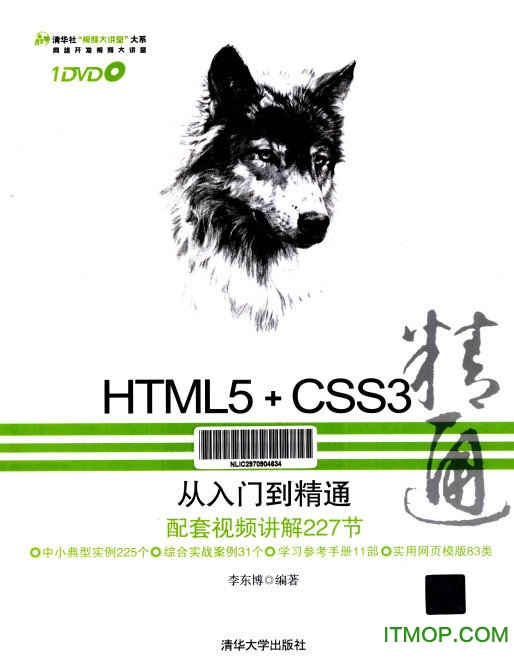 html5css3从入门到精通